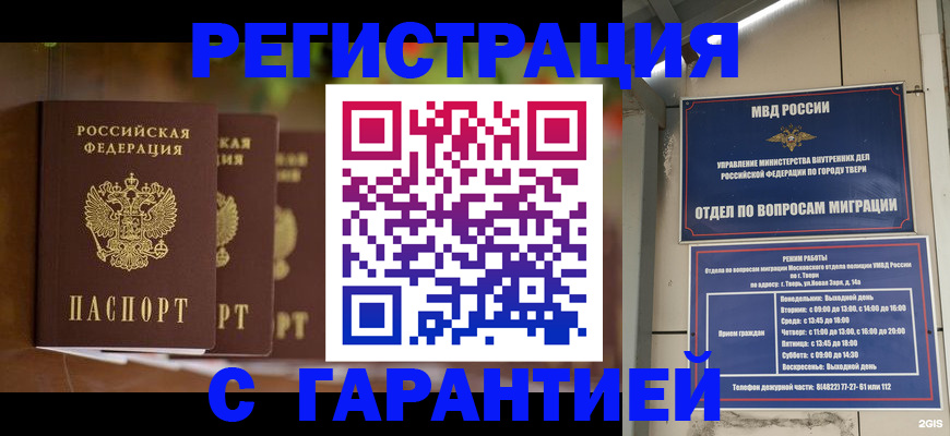 прописка для работы в Орловской области