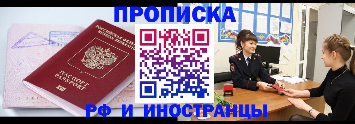 прописка иностранных граждан в Орловской области